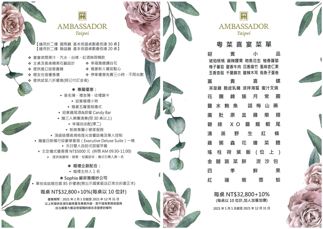 2021台北國賓飯店婚宴場地參觀心得》參觀預約、場地環境、方案內容心得整理。 - 第26張圖 2021台北國賓飯店婚宴場地參觀心得》參觀預約、場地環境、方案內容心得整理。