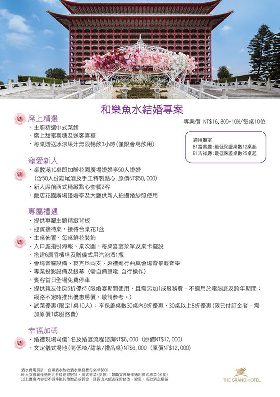 2021台北圓山大飯店婚宴場地》崑崙廳｜我們要在台北圓山結婚了，第一次參觀就決定是它！