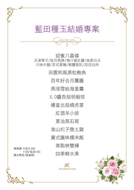 2021台北圓山大飯店婚宴場地》崑崙廳｜我們要在台北圓山結婚了，第一次參觀就決定是它！