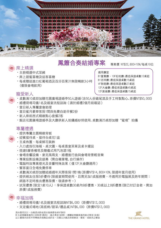 2021台北圓山大飯店婚宴場地》崑崙廳｜我們要在台北圓山結婚了，第一次參觀就決定是它！