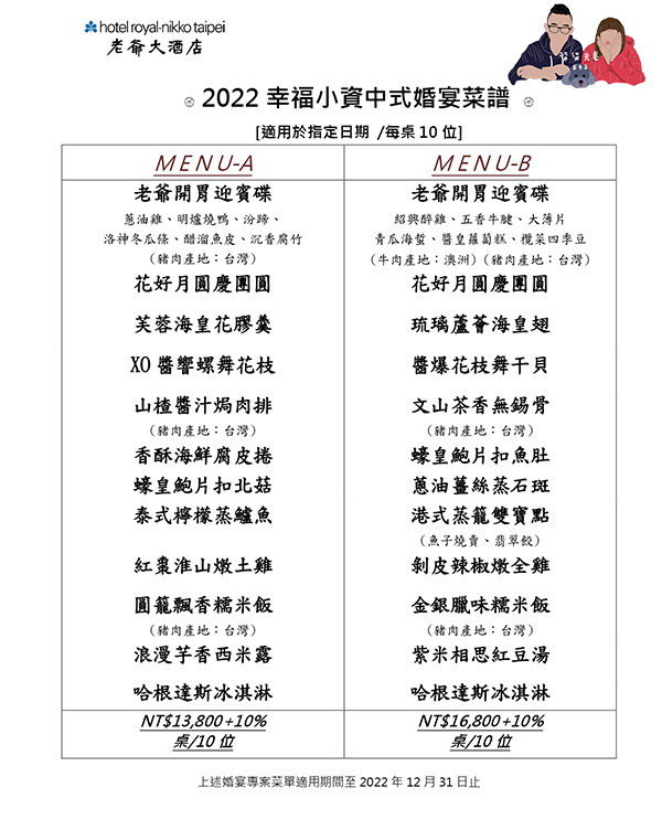 2022台北老爺大酒店婚宴場地》應該是最平價的五星級飯店婚禮了吧，假日 13800一桌就能辦！