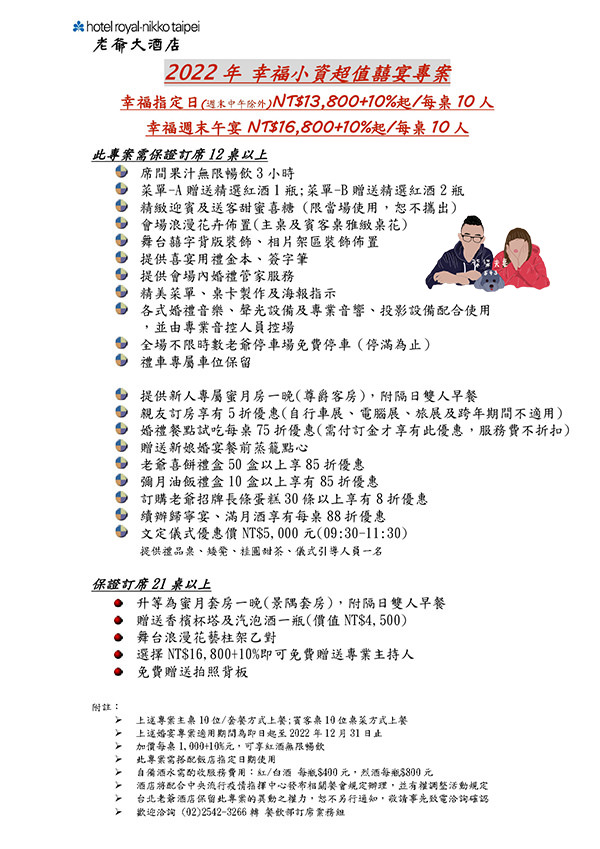 2022台北老爺大酒店婚宴場地》應該是最平價的五星級飯店婚禮了吧，假日 13800一桌就能辦！