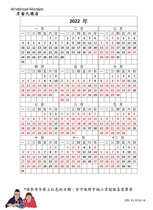 2022台北老爺大酒店婚宴場地》應該是最平價的五星級飯店婚禮了吧，假日 13800一桌就能辦！