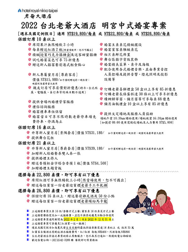 2022台北老爺大酒店婚宴場地》應該是最平價的五星級飯店婚禮了吧，假日 13800一桌就能辦！