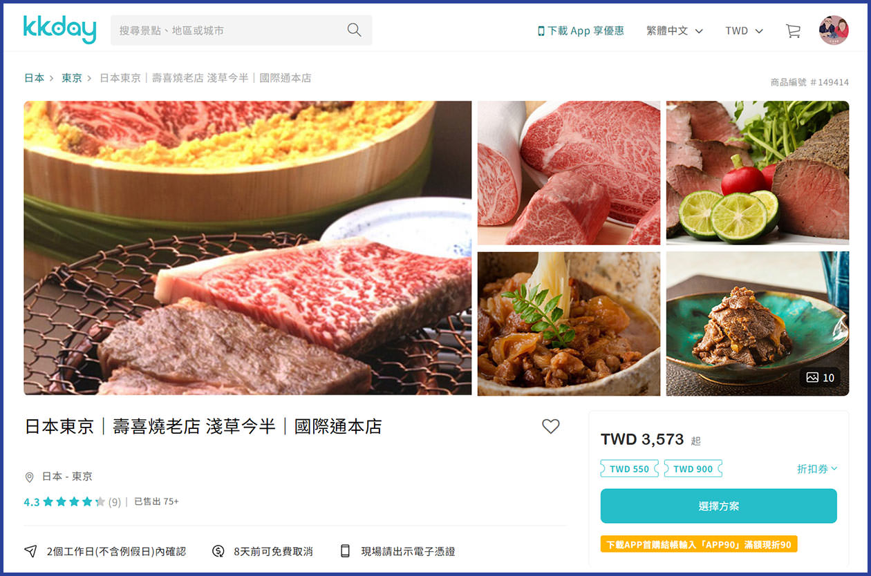 東京淺草今半預約