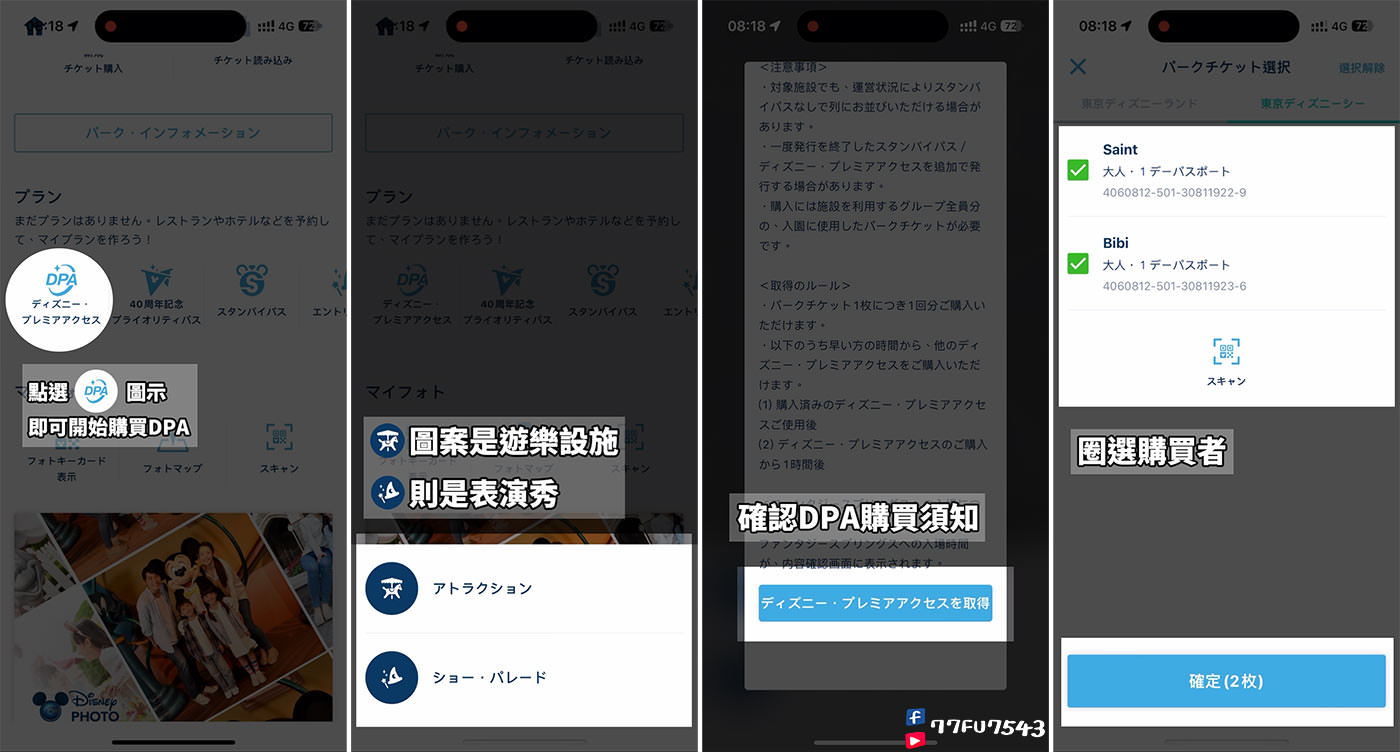 東京迪士尼APP尊享卡