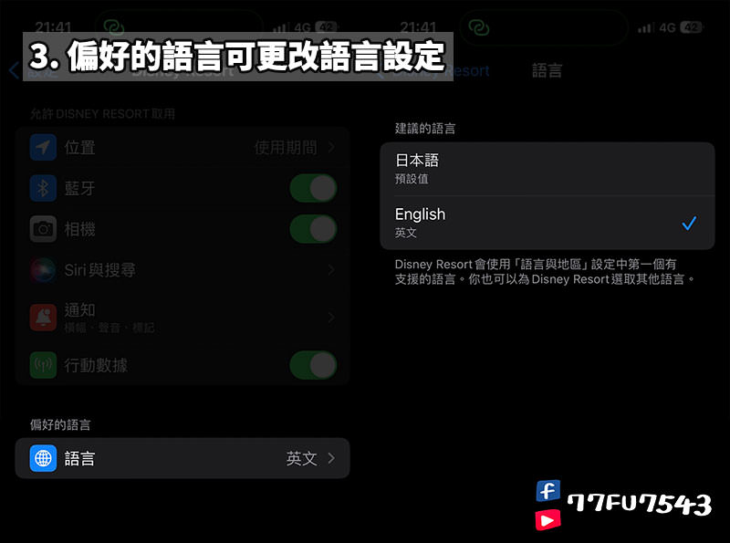 東京迪士尼APP更改語言-3