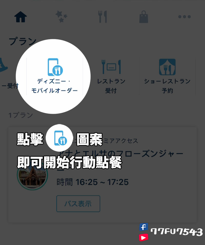 東京迪士尼APP行動點餐-1