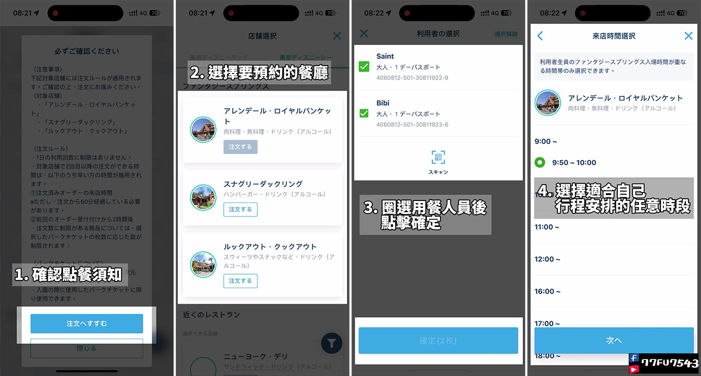 東京迪士尼APP行動點餐-3