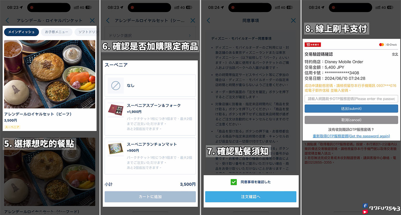 東京迪士尼APP行動點餐-4
