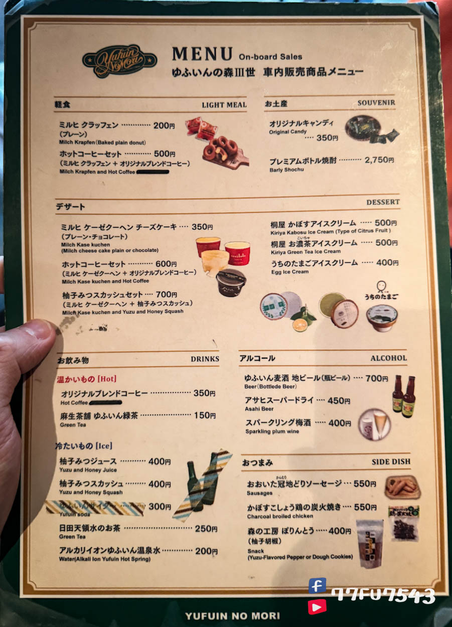 2024由布院之森菜單 (1)