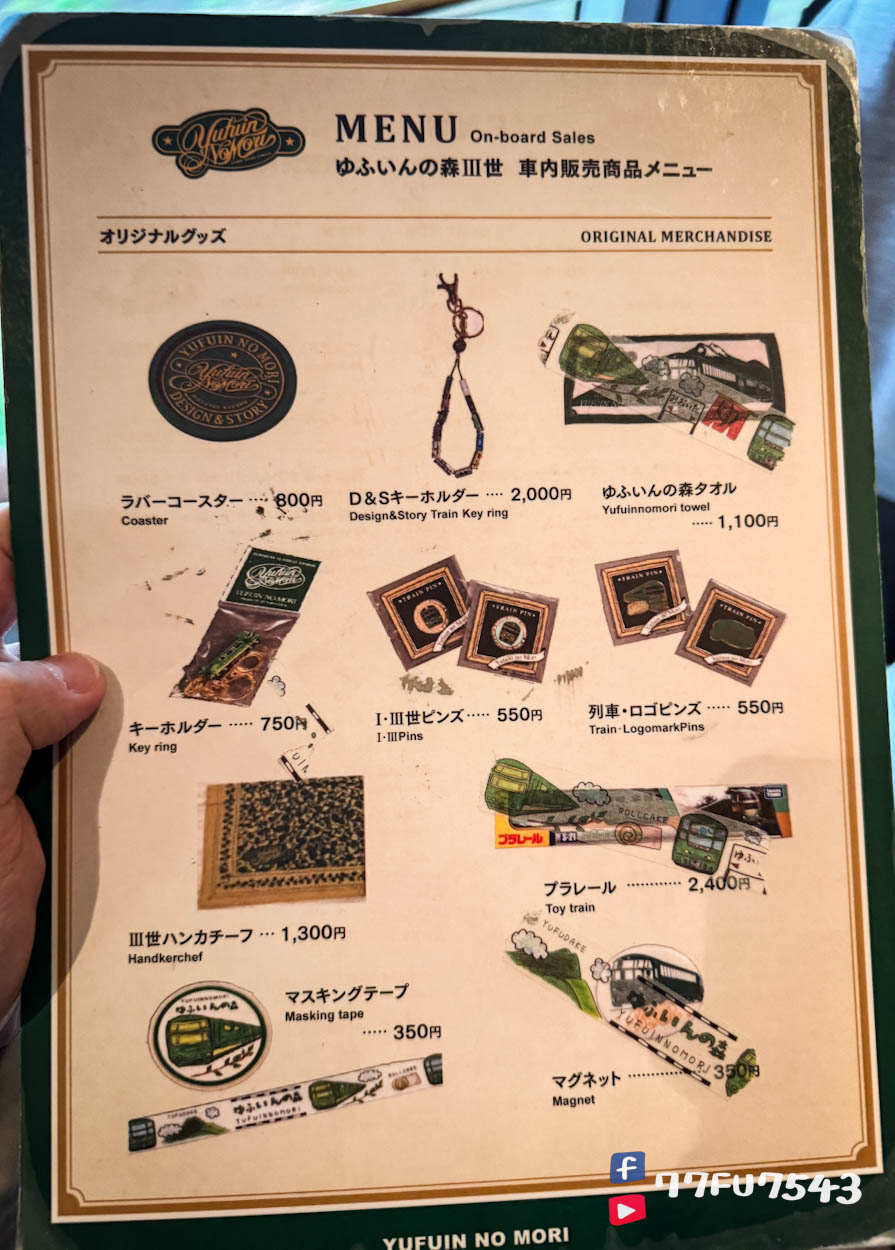 2024由布院之森菜單 (2)