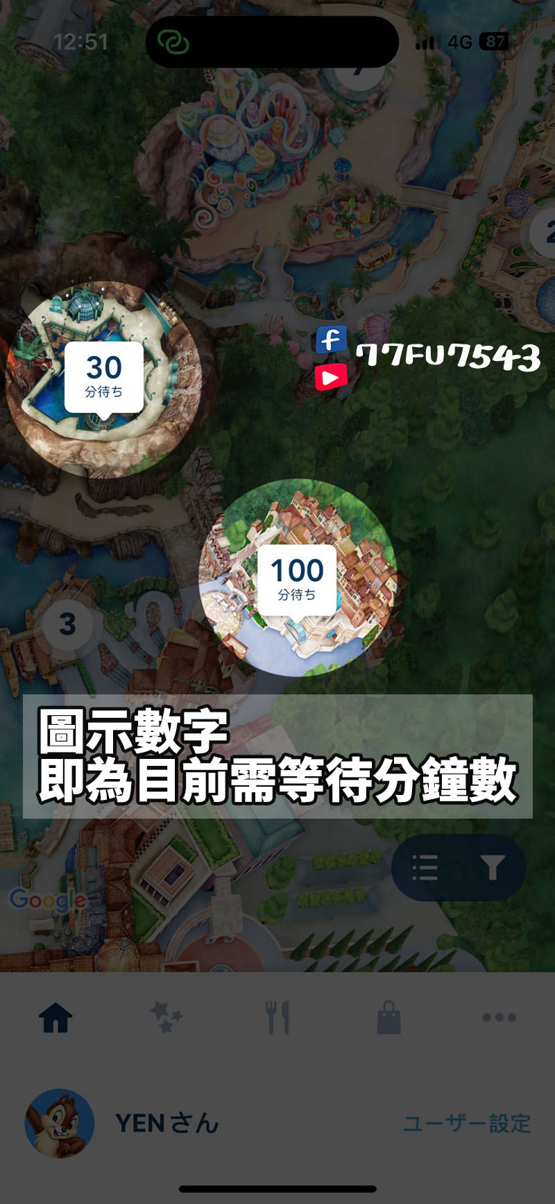 東京迪士尼APP查詢排隊時間 (1)