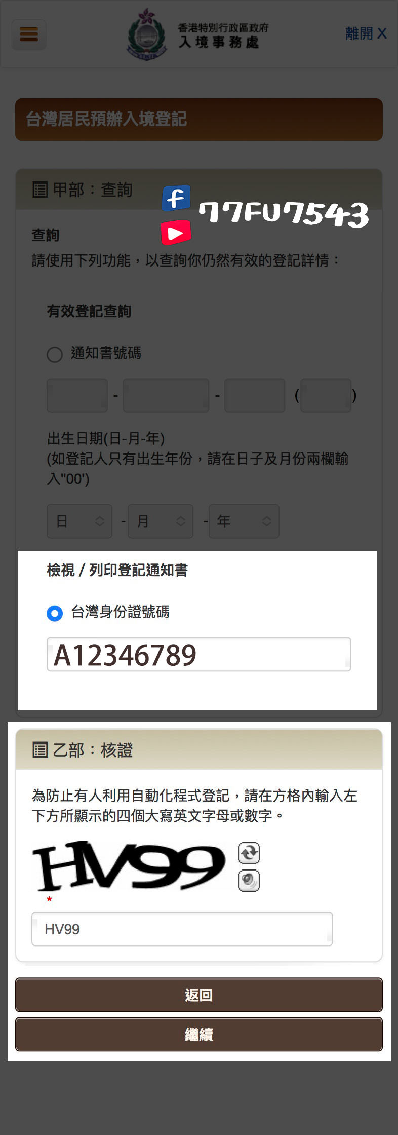香港簽證申請教學》台灣去香港要簽證嗎?3分鐘完成免費港簽申請! - 第19張圖 港簽申請 (2)