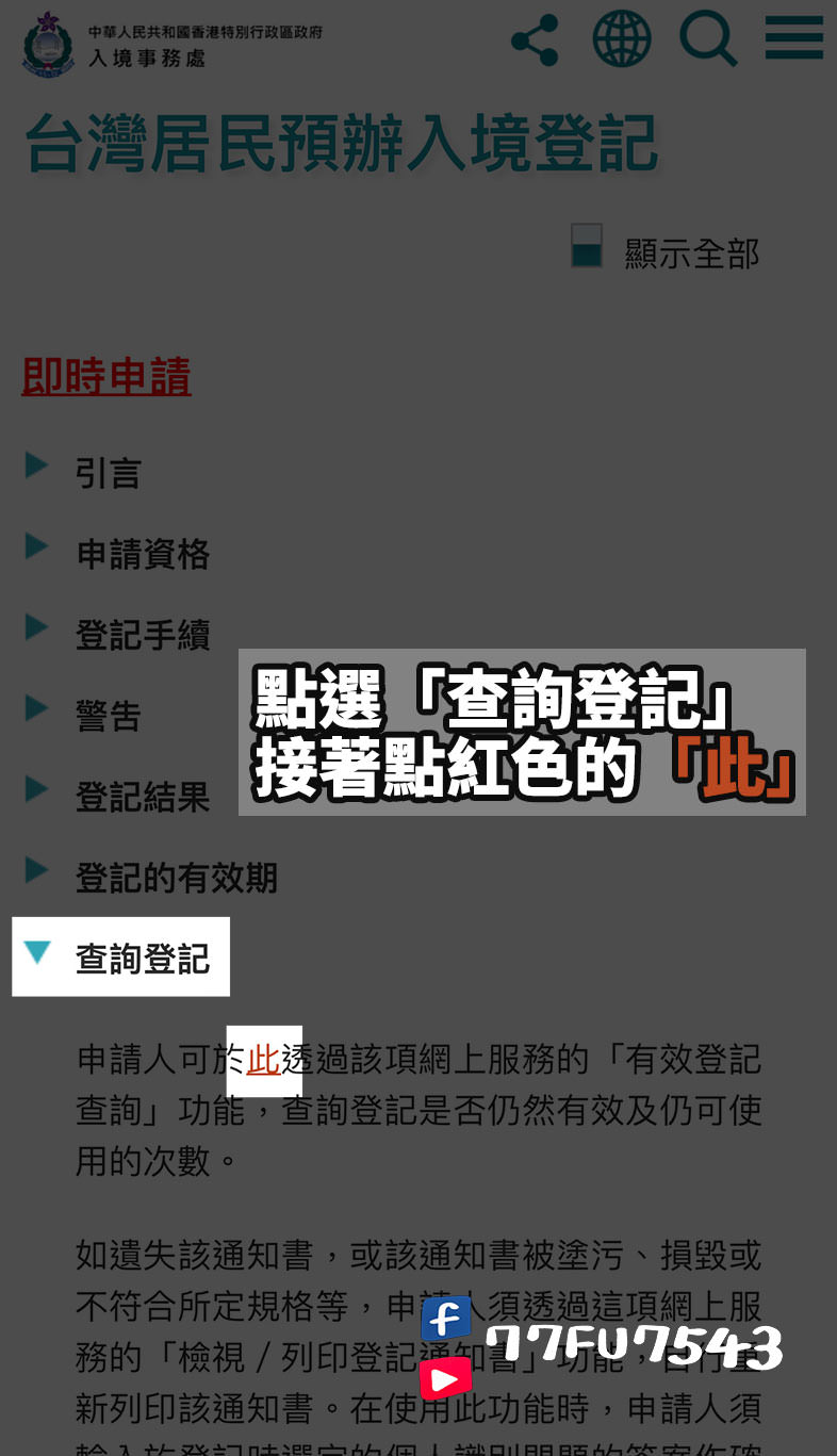 香港簽證申請教學》台灣去香港要簽證嗎?3分鐘完成免費港簽申請! - 第18張圖 港簽申請-(20)