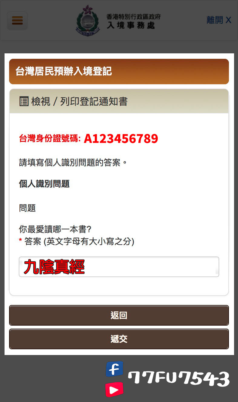 香港簽證申請教學》台灣去香港要簽證嗎?3分鐘完成免費港簽申請! - 第20張圖 港簽申請 (6)