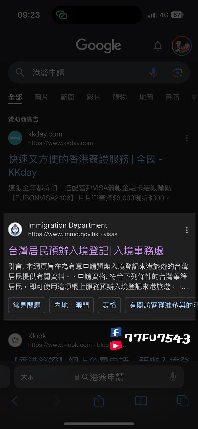 香港簽證申請教學》台灣去香港要簽證嗎?3分鐘完成免費港簽申請! - 第3張圖 港簽申請 (7)
