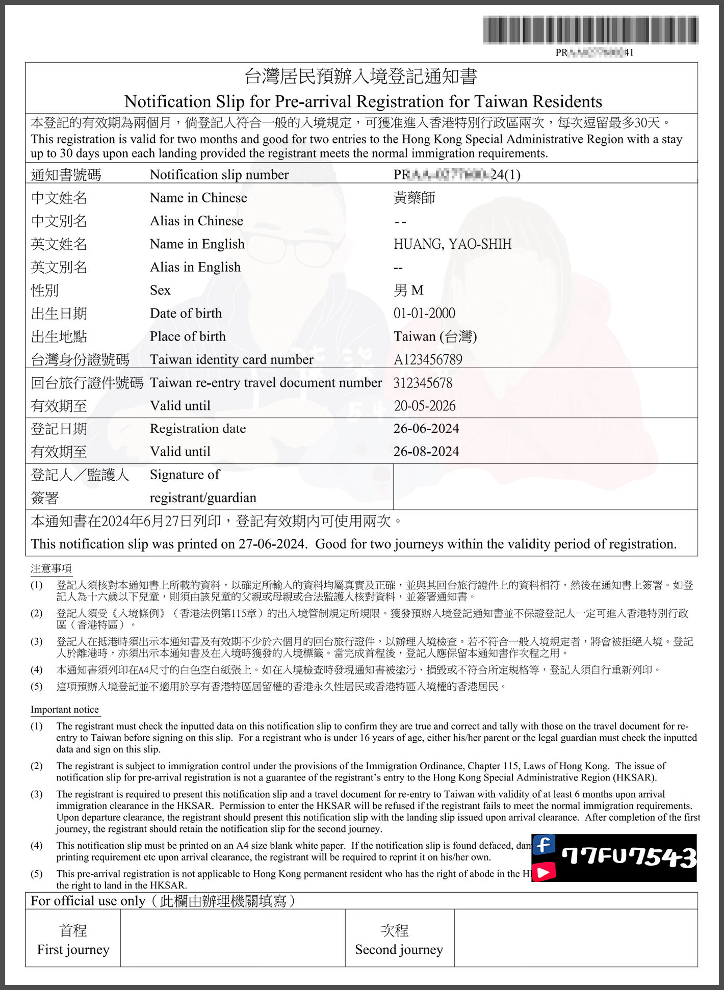港簽申請-(18)