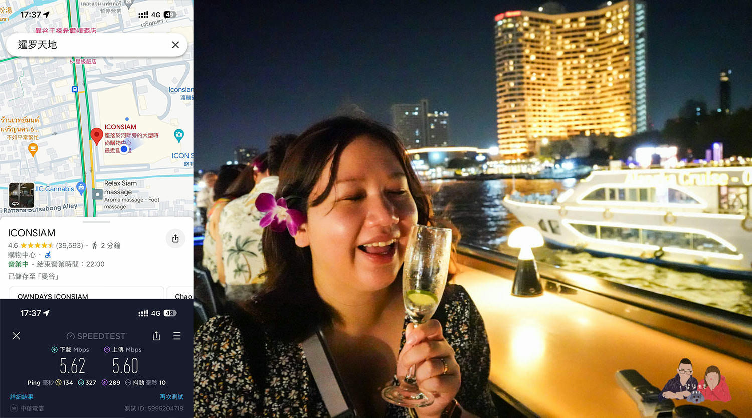 威訊曼谷ICONSIAM