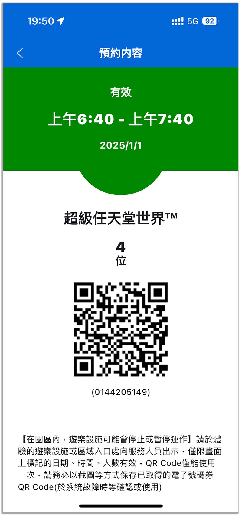 【日本環球影城跨年攻略】2次實測獨家密技!不花錢速通超任天堂世界3設施、26小時無限玩全解析! - 第10張圖 日本環球影城跨年派對超級任天堂世界整理券