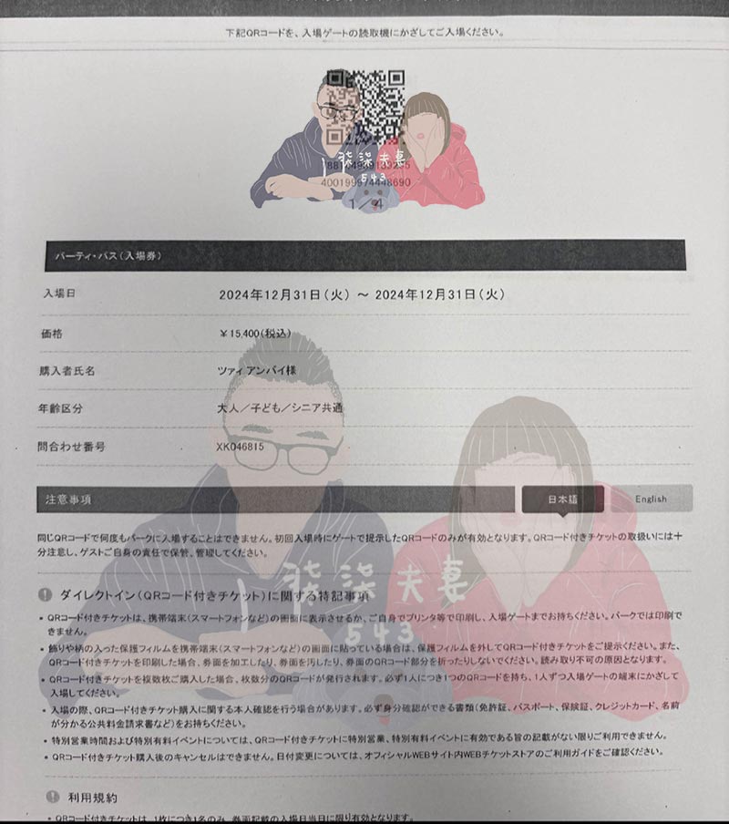 【日本環球影城跨年攻略】2次實測獨家密技!不花錢速通超任天堂世界3設施、26小時無限玩全解析! - 第3張圖 日本環球影城跨年派對超商列印