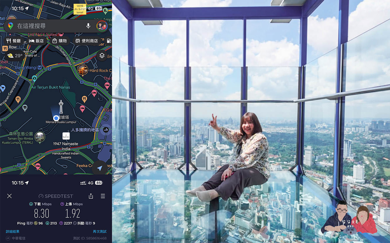 馬來西亞網卡推薦》DJB eSIM亞洲九星卡吉隆坡實測數據,速度快且穩定! - 第9張圖 DJB馬來西亞吉隆坡塔