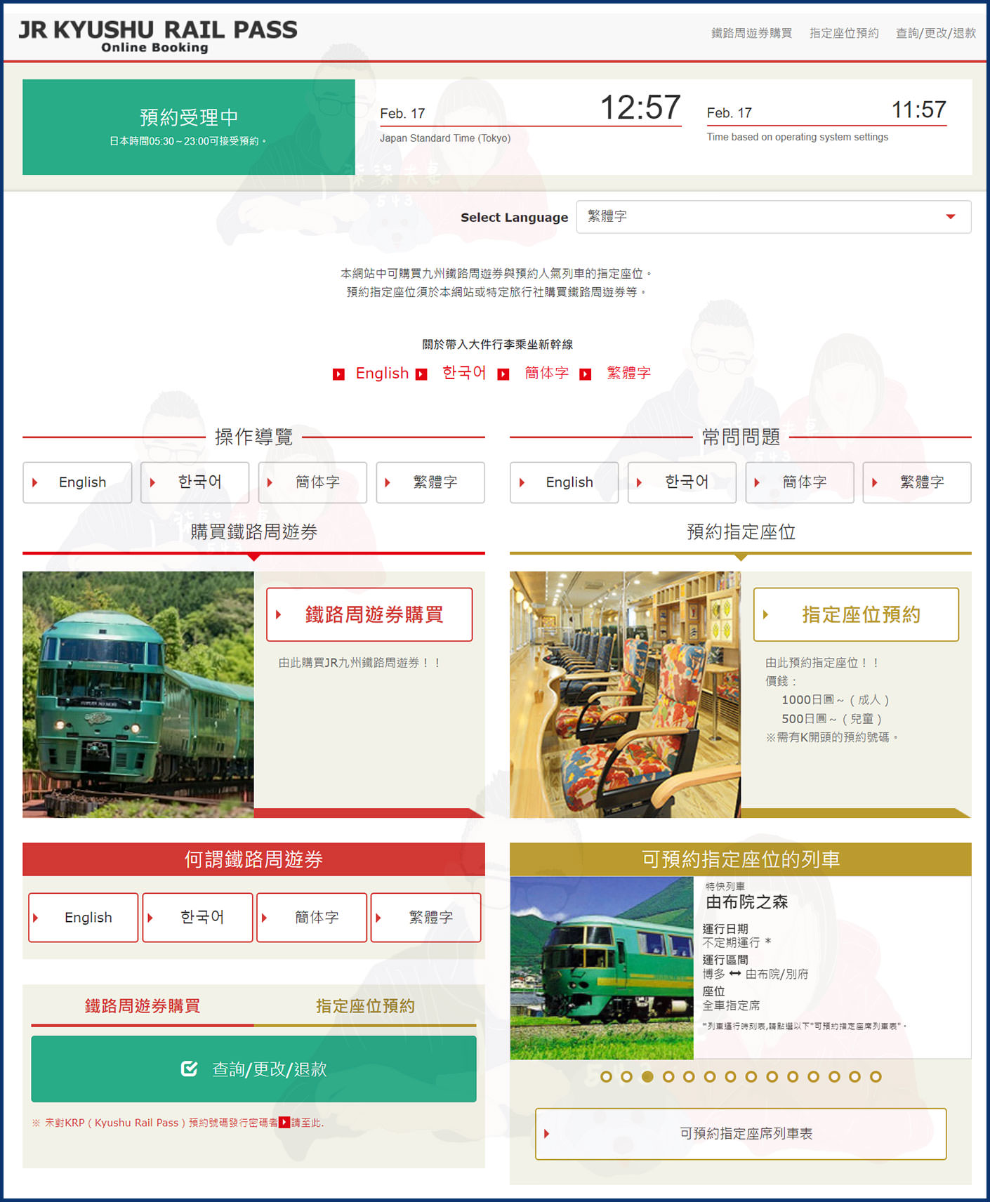 九州鐵路周遊券官網首頁