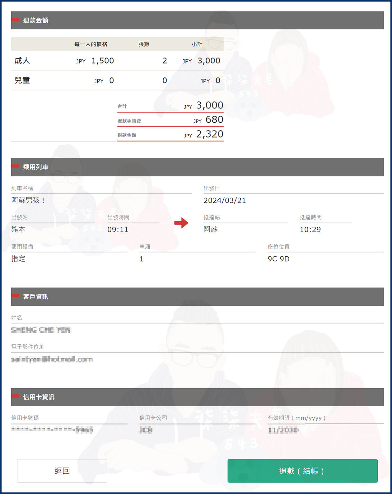 九州JR PASS預約劃位教學》8步驟一看就會!預約及兌換由布院之森與阿蘇男孩等特色列車指定席! - 第35張圖 九州 jr pass 預約取消