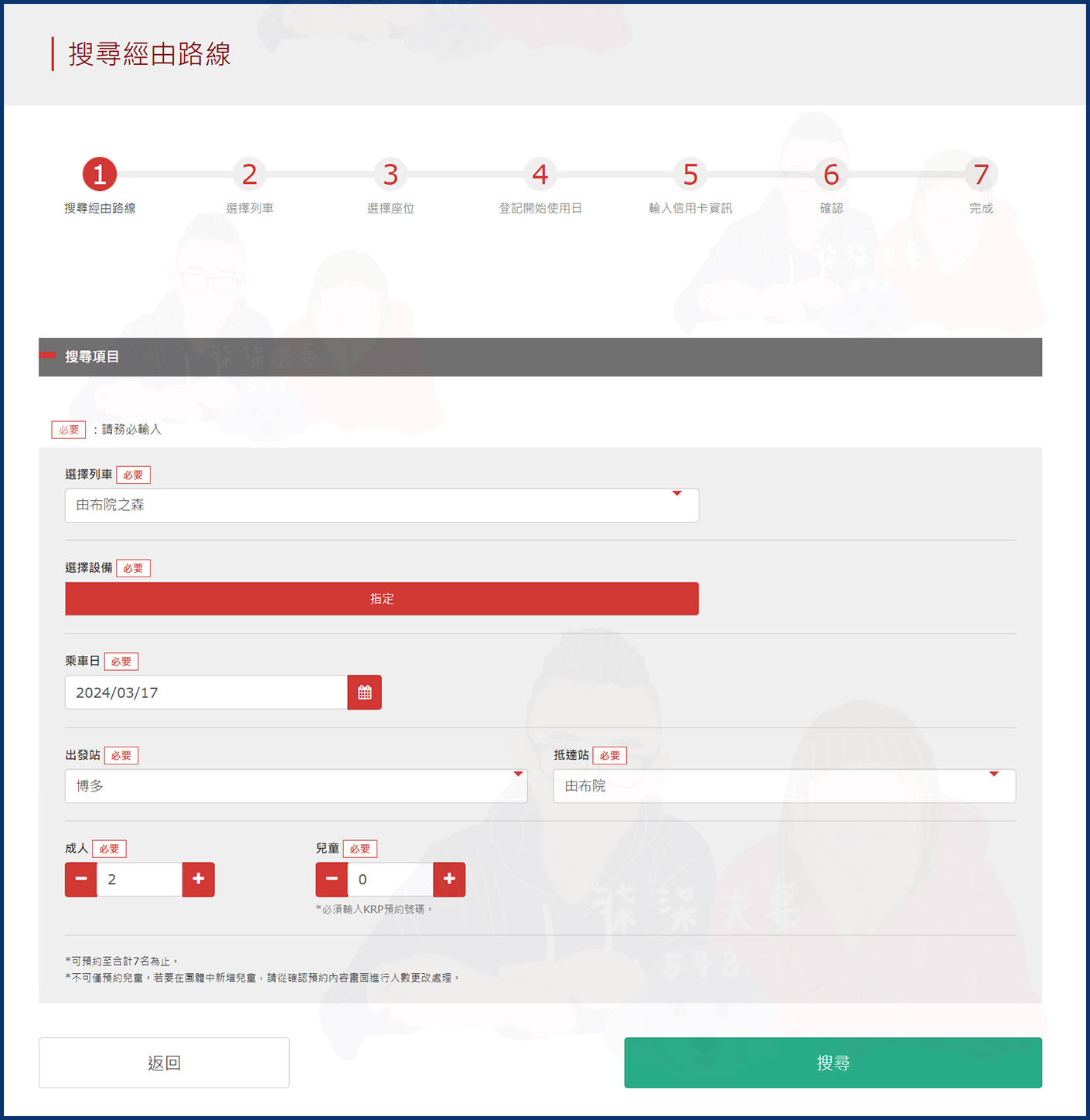 九州JR PASS預約劃位教學》8步驟一看就會!預約及兌換由布院之森與阿蘇男孩等特色列車指定席! - 第18張圖 九州 jr pass 預約 (14)