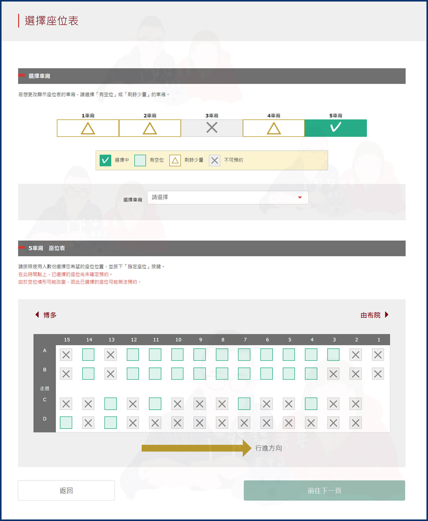 九州JR PASS預約劃位教學》8步驟一看就會!預約及兌換由布院之森與阿蘇男孩等特色列車指定席! - 第20張圖 九州 jr pass 預約 (18)