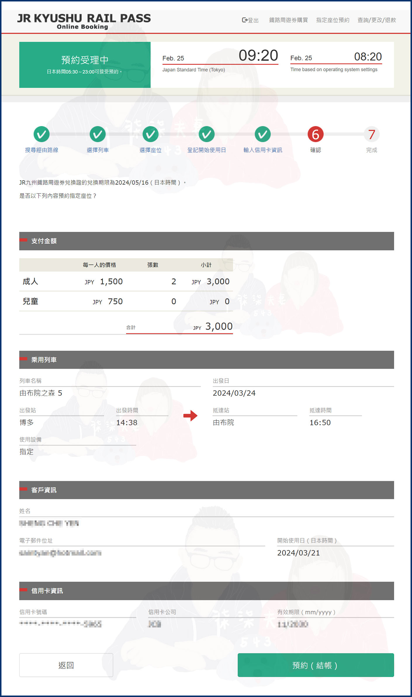 九州JR PASS預約劃位教學》8步驟一看就會!預約及兌換由布院之森與阿蘇男孩等特色列車指定席! - 第24張圖 九州 jr pass 預約 (23)