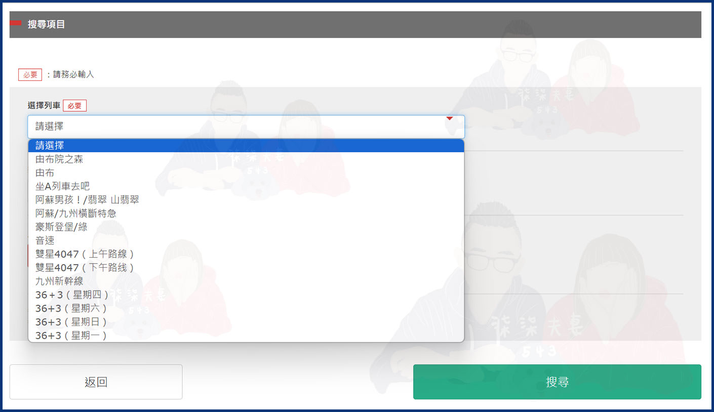 九州JR PASS預約劃位教學》8步驟一看就會!預約及兌換由布院之森與阿蘇男孩等特色列車指定席! - 第17張圖 九州 jr pass 預約 (25)
