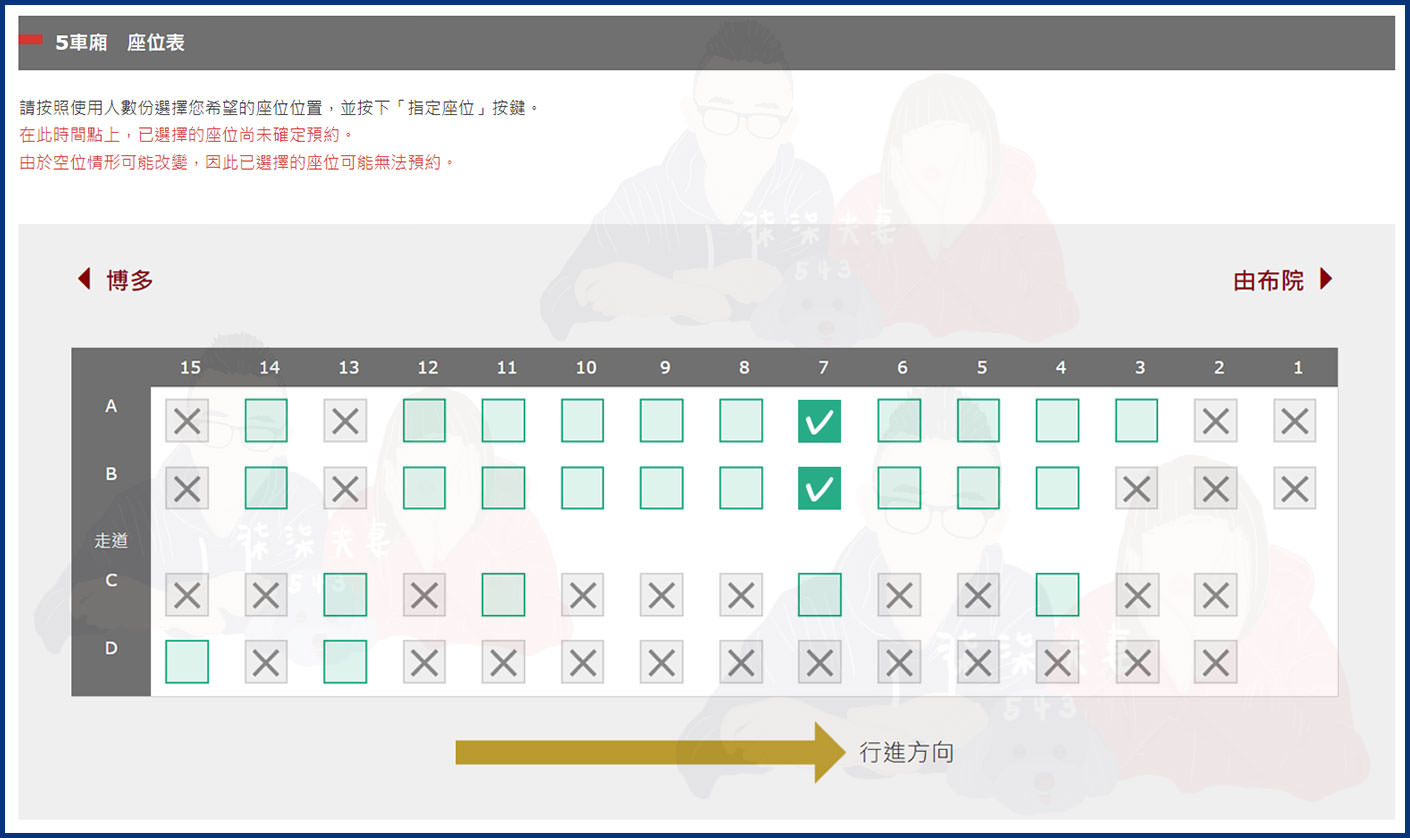 九州JR PASS預約劃位教學》8步驟一看就會!預約及兌換由布院之森與阿蘇男孩等特色列車指定席! - 第21張圖 九州 jr pass 預約 (26)