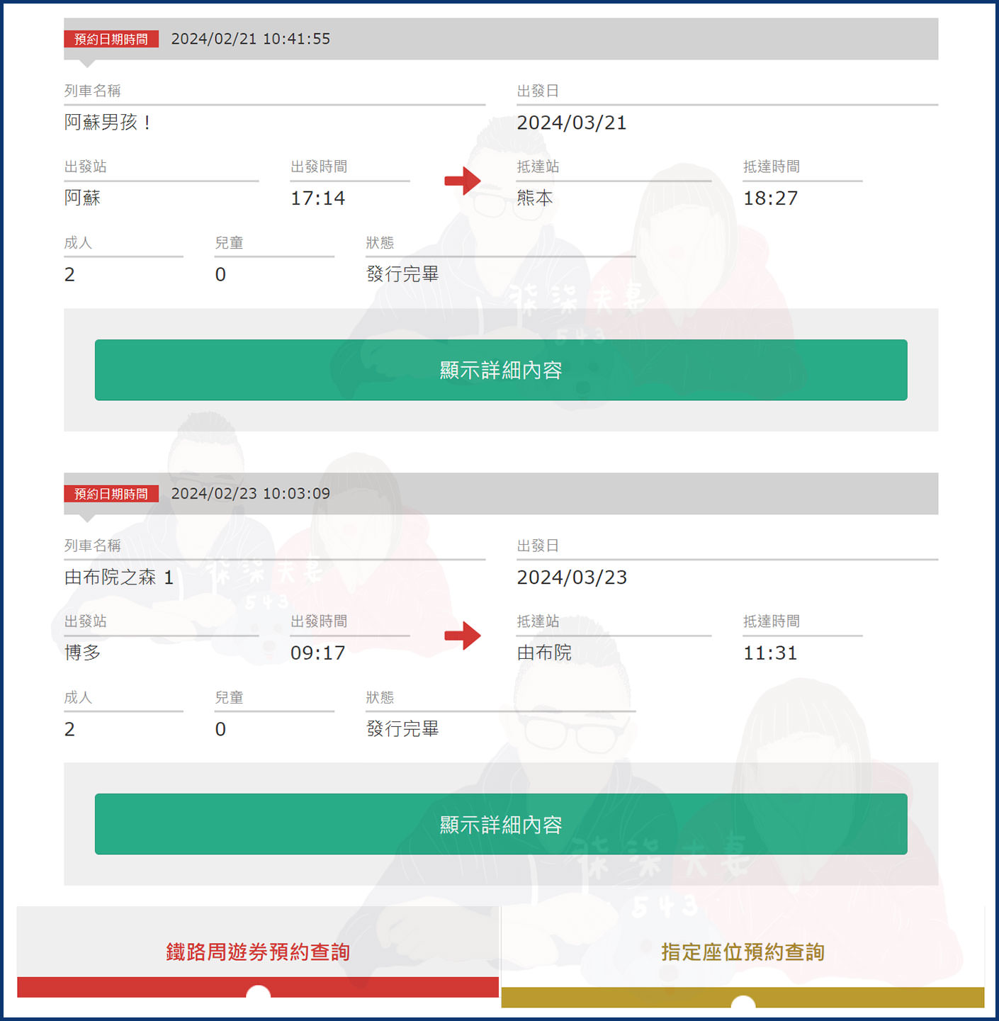 九州JR PASS預約劃位教學》8步驟一看就會!預約及兌換由布院之森與阿蘇男孩等特色列車指定席! - 第25張圖 九州-jr-pass-預約-(27)