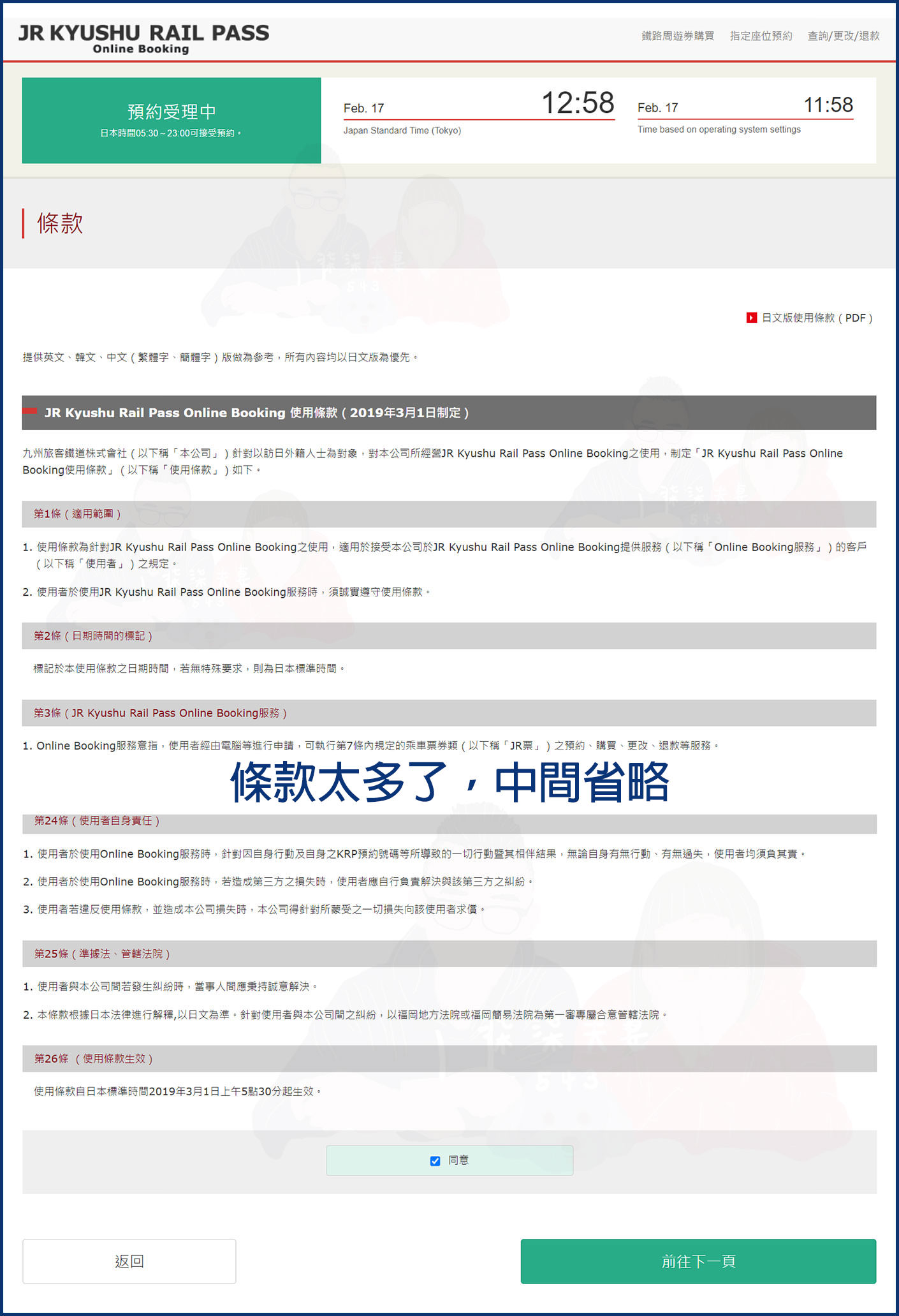 九州JR PASS預約劃位教學》8步驟一看就會!預約及兌換由布院之森與阿蘇男孩等特色列車指定席! - 第9張圖 九州 jr pass 預約 (4)