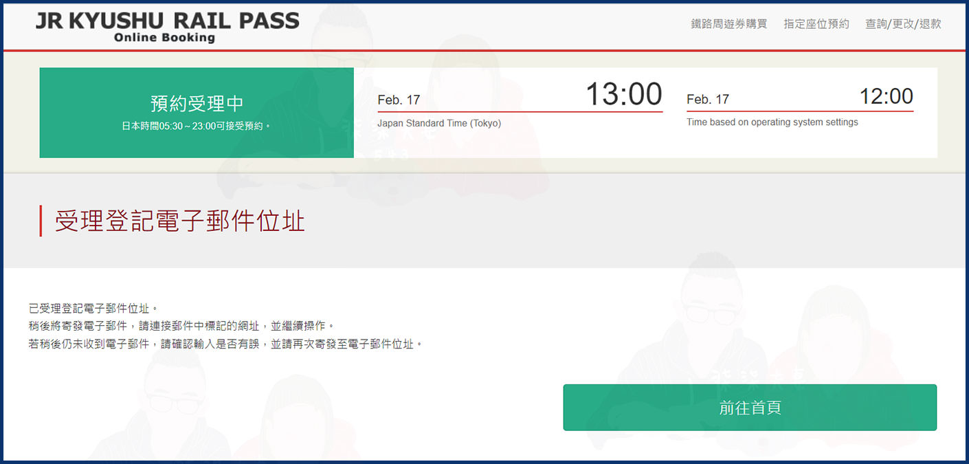 九州JR PASS預約劃位教學》8步驟一看就會!預約及兌換由布院之森與阿蘇男孩等特色列車指定席! - 第11張圖 九州 jr pass 預約 (6)