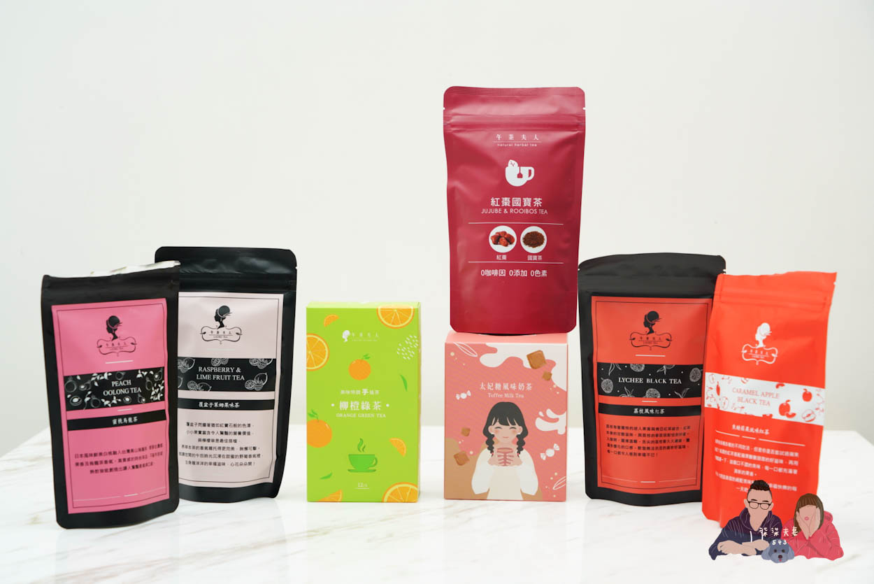 午茶夫人團購 (1)