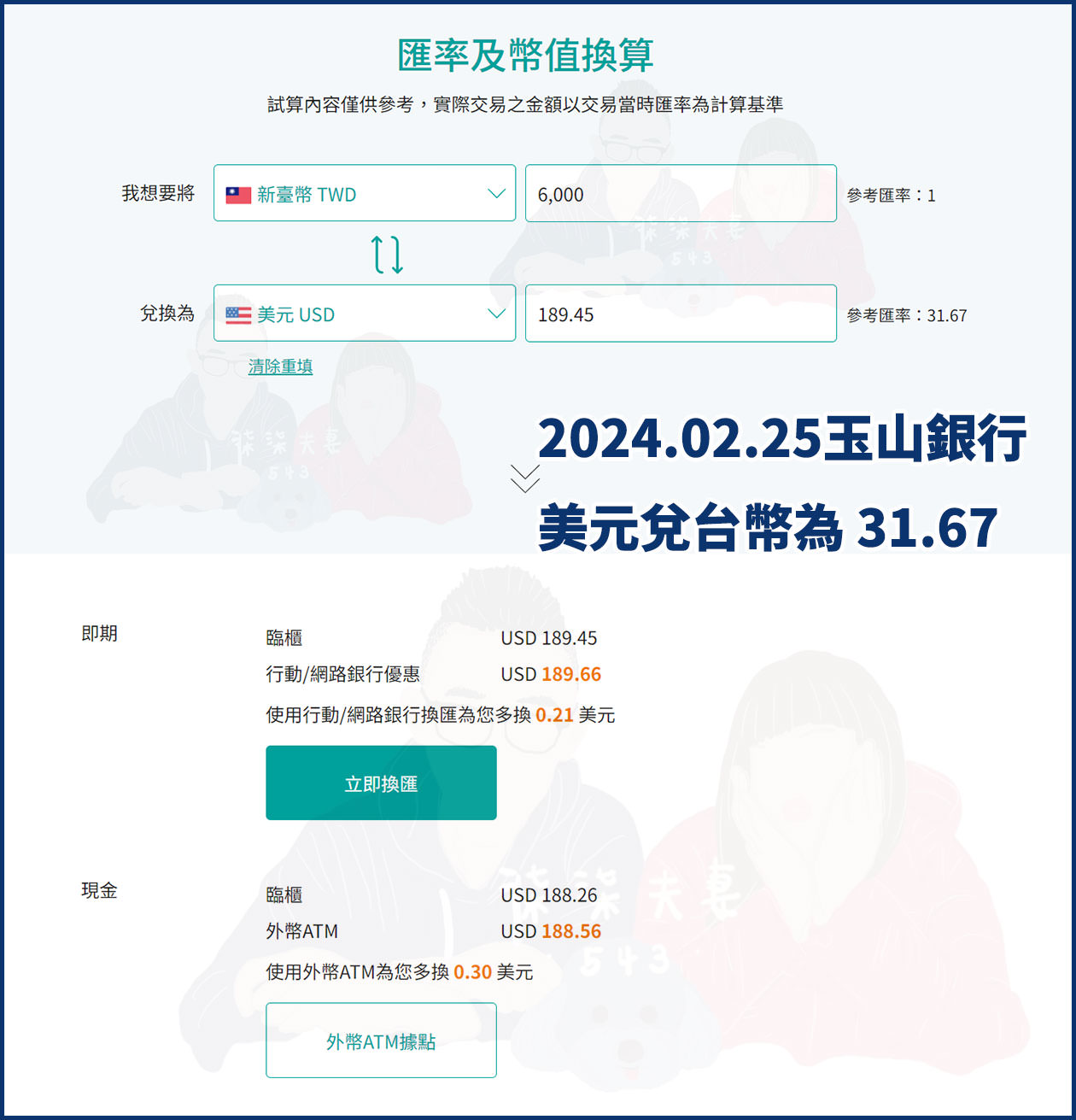 換泰銖美金台幣匯率