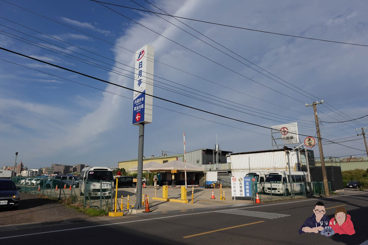 日月亭平安停車場 (10)