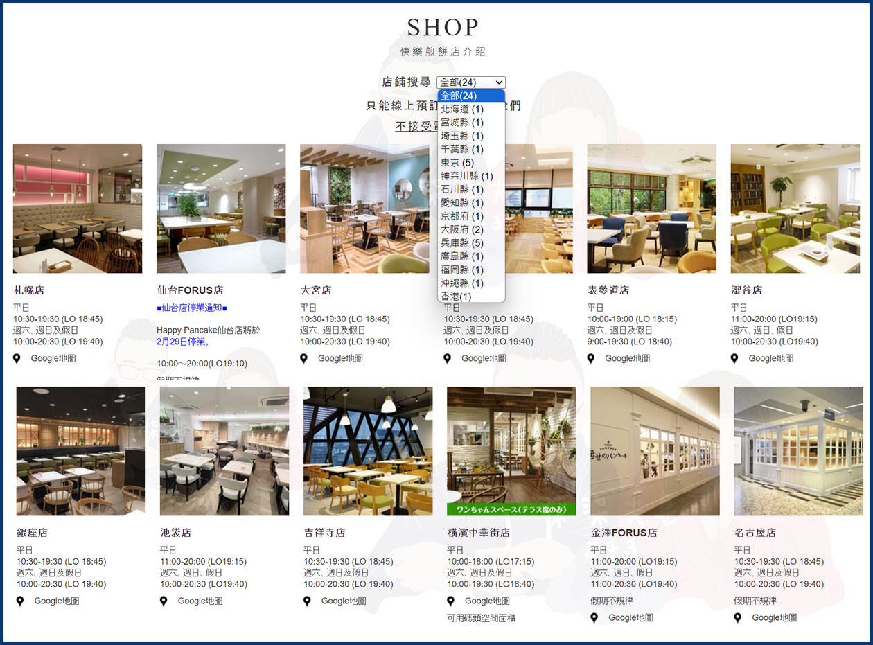 日本幸福鬆餅分店