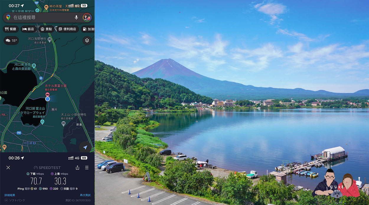 DJB暢日卡PLUS東京測速》eSIM日本東京市區/郊區實地測速數據分享 - 第10張圖 DJB-eSIM暢日卡PLUS河口湖畔