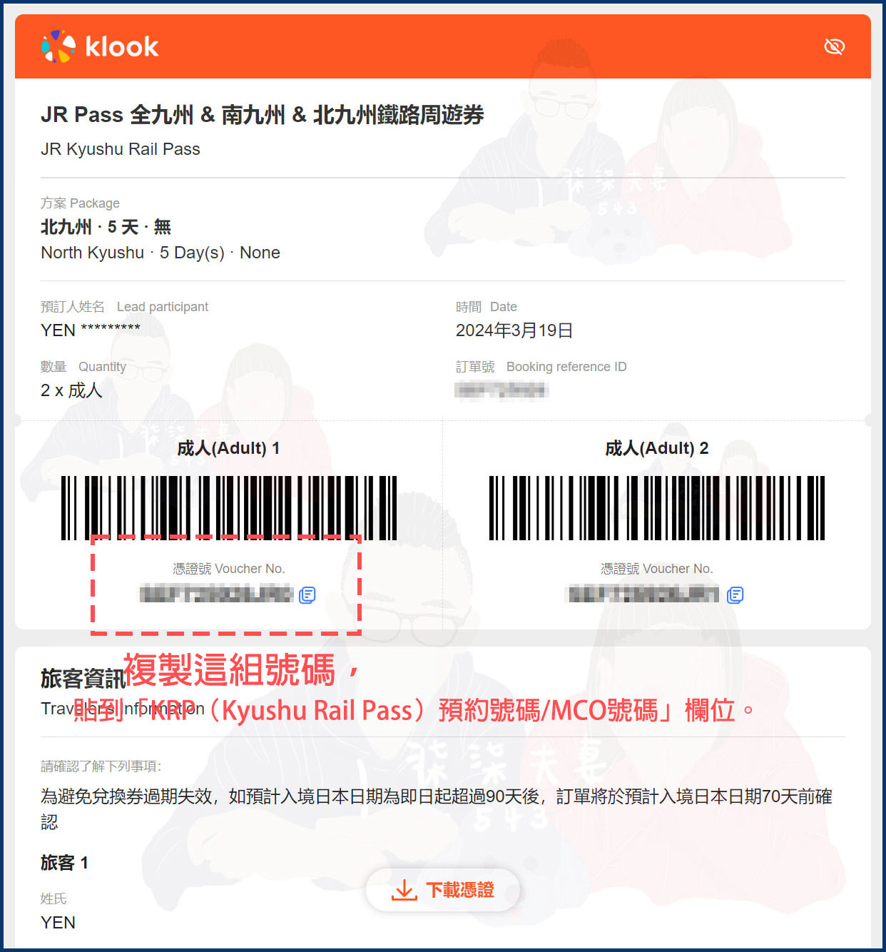 九州JR PASS預約劃位教學》8步驟一看就會!預約及兌換由布院之森與阿蘇男孩等特色列車指定席! - 第15張圖 KLOOK九州JR-PASS-(3)