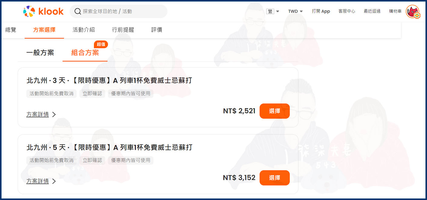 九州JR PASS預約劃位教學》8步驟一看就會!預約及兌換由布院之森與阿蘇男孩等特色列車指定席! - 第4張圖 KLOOK購買九州JR PASS組合優惠