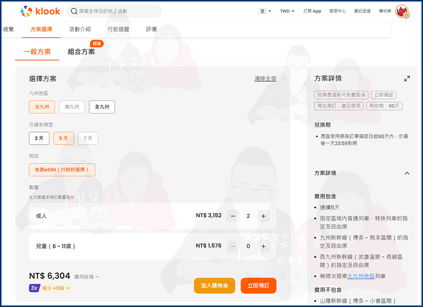 九州JR PASS預約劃位教學》8步驟一看就會!預約及兌換由布院之森與阿蘇男孩等特色列車指定席! - 第3張圖 KLOOK購買九州JR PASS