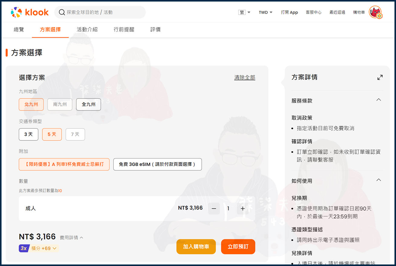 九州JR PASS預約劃位教學》8步驟一看就會!預約及兌換由布院之森與阿蘇男孩等特色列車指定席! - 第2張圖 九州-jr-pass車票購買優惠