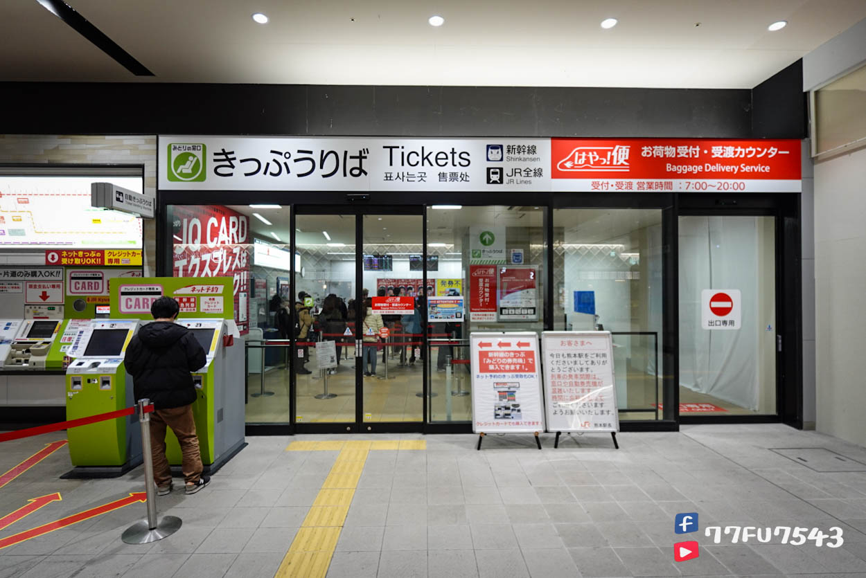 九州JR PASS預約劃位教學》8步驟一看就會!預約及兌換由布院之森與阿蘇男孩等特色列車指定席! - 第28張圖 九州JRPASS取票 (5)