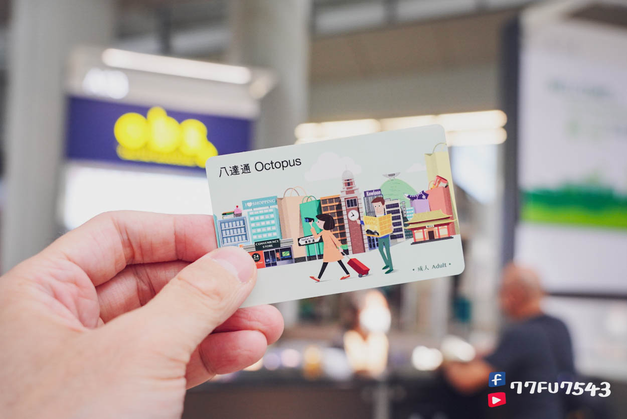 香港旅遊要換多少港幣》香港自由行預算怎麼抓?支付方式注意事項?刷卡方便嗎? - 第12張圖 八達通 (10)