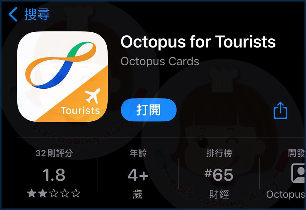 八達通APP使用教學 (1)