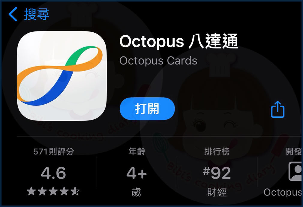 八達通APP使用教學 (2)