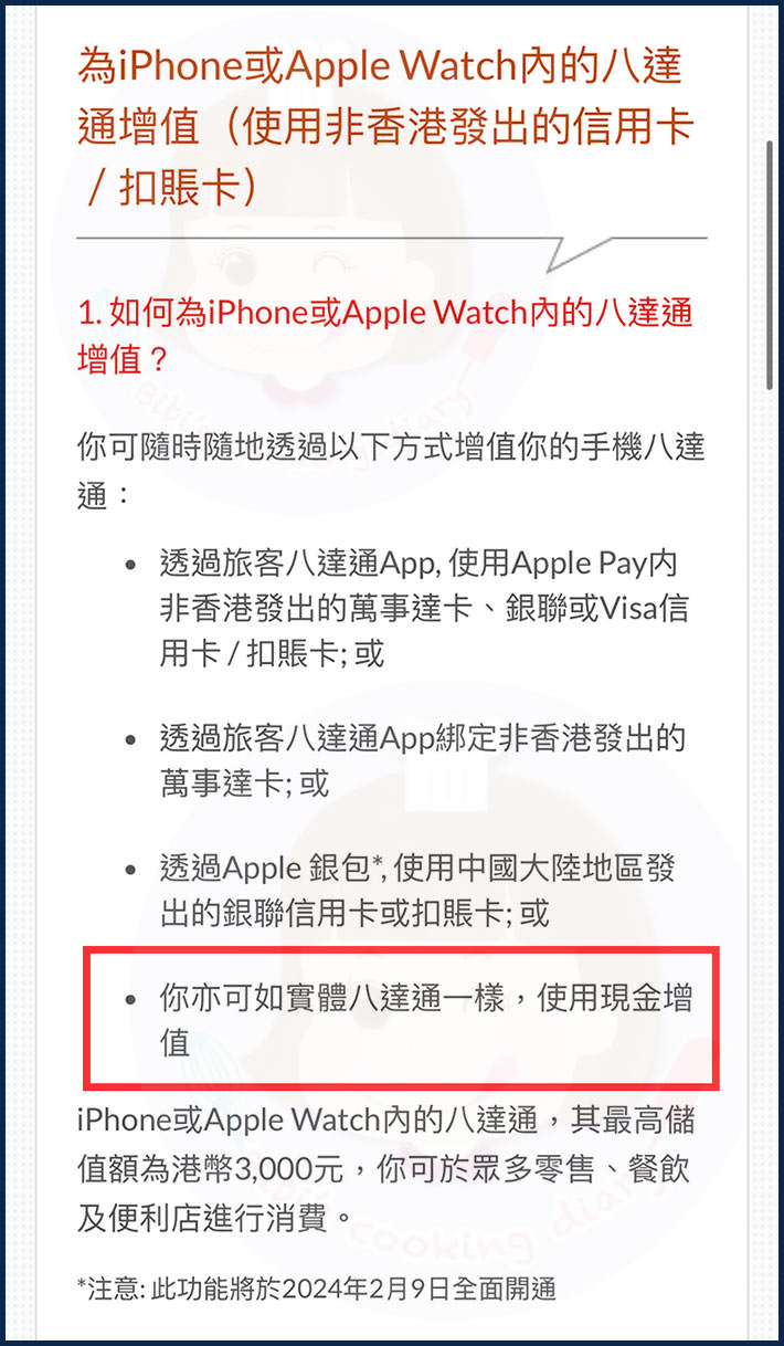 八達通APP使用教學-(21)